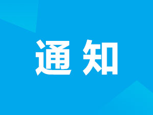 国务院：武器装备科研生产单位保密资格由三级调整为两级，取消三级资格